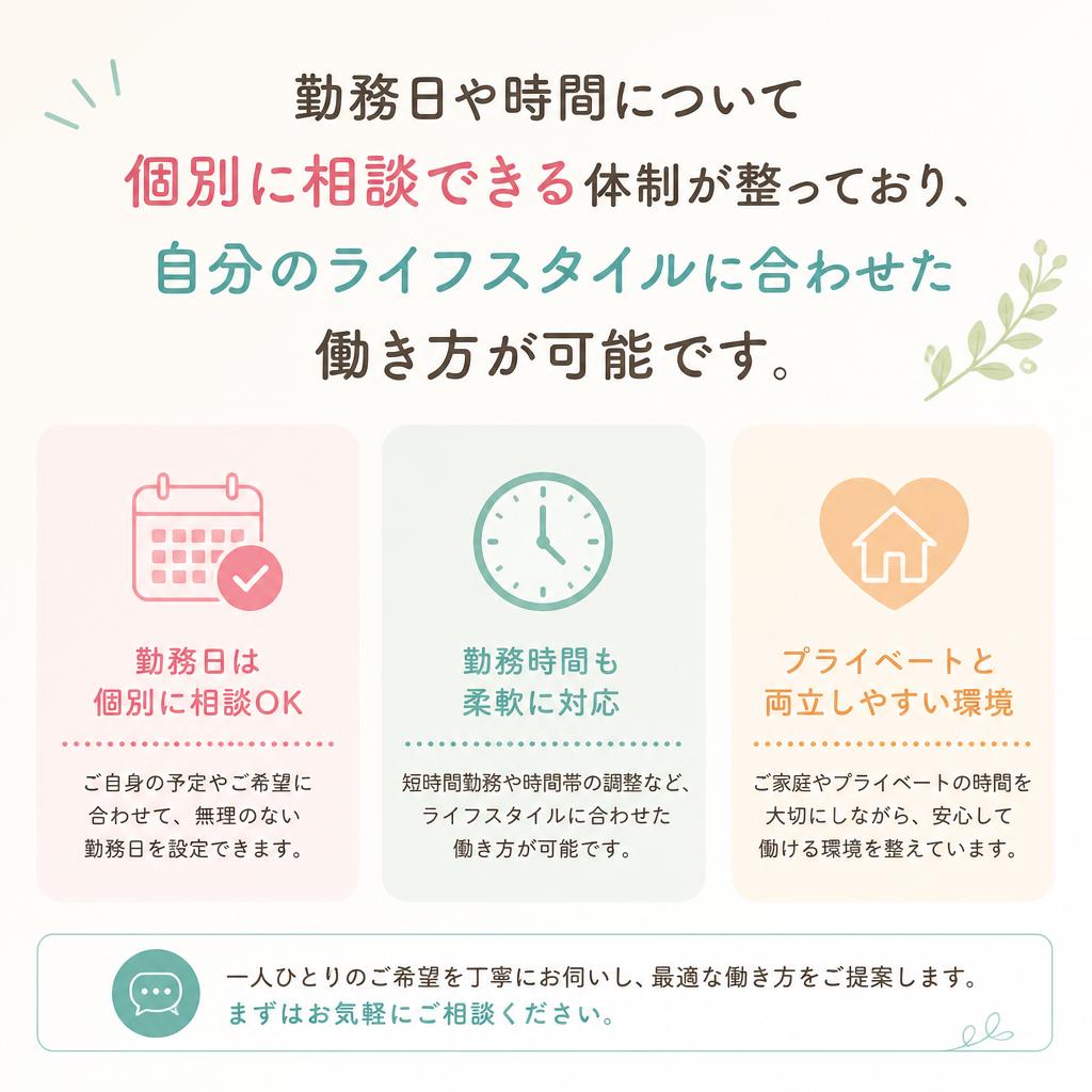 柔軟な勤務スタイル