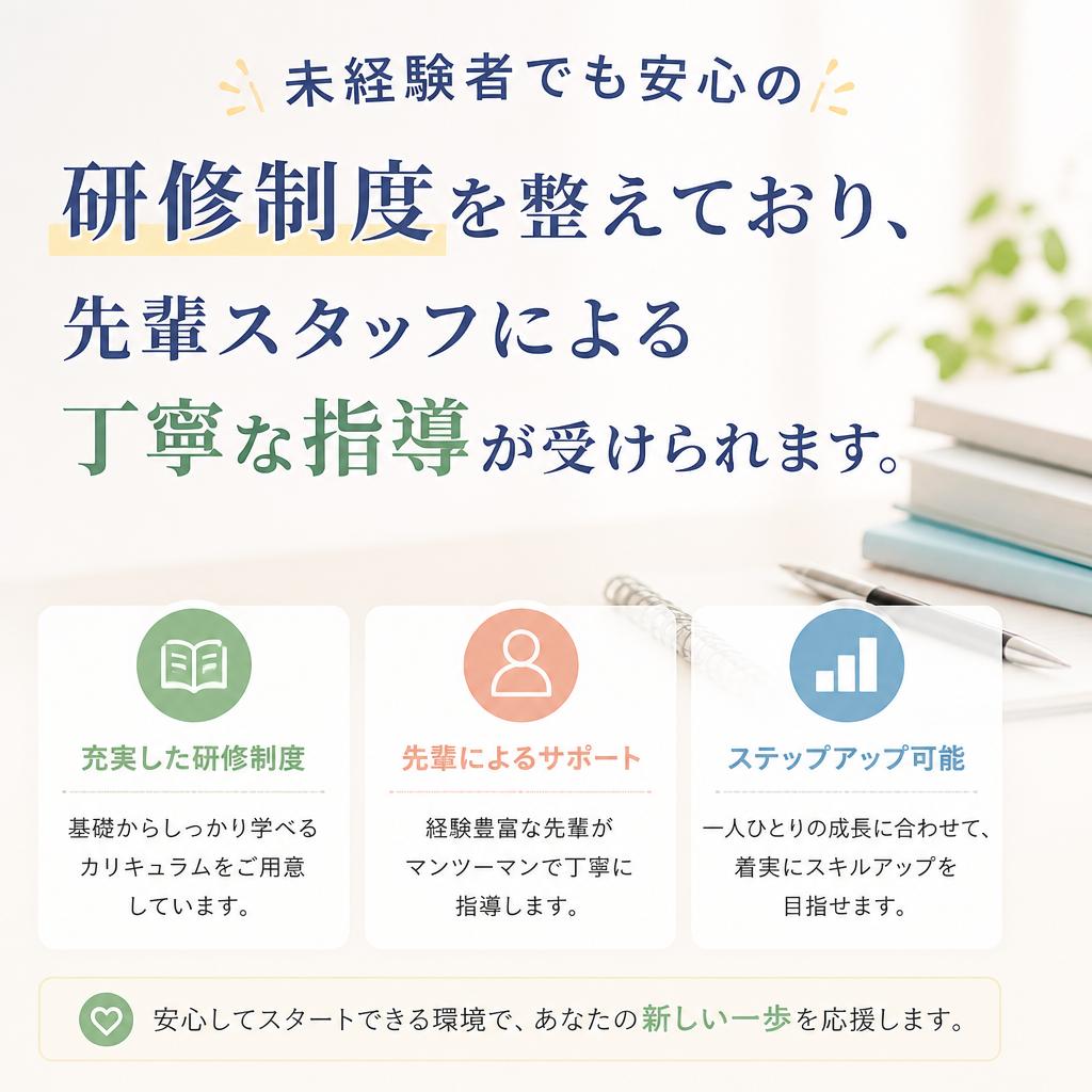 充実した研修制度