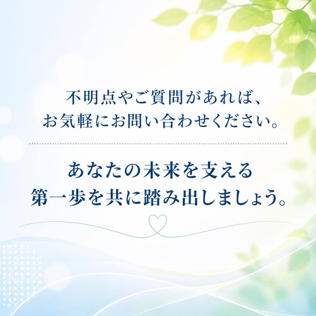 まずはお問い合わせを！