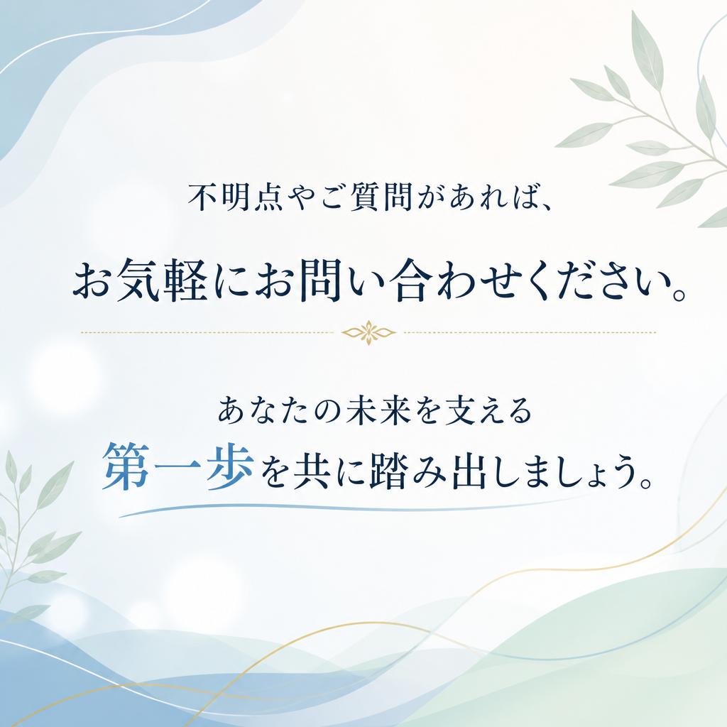 まずはお問い合わせを！