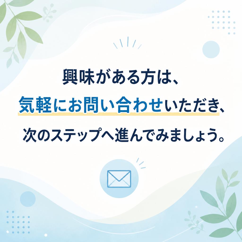 今すぐお問い合わせを！