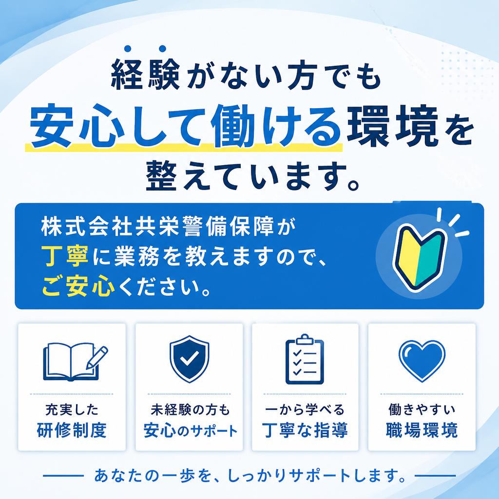 未経験者も大歓迎！