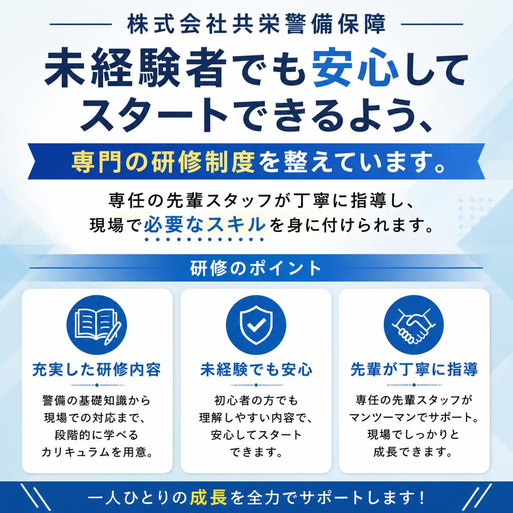 未経験でも安心！充実のサポート体制