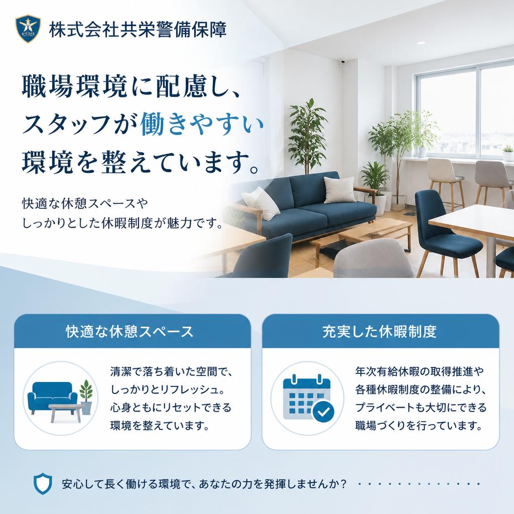 職場環境が整っているから安心