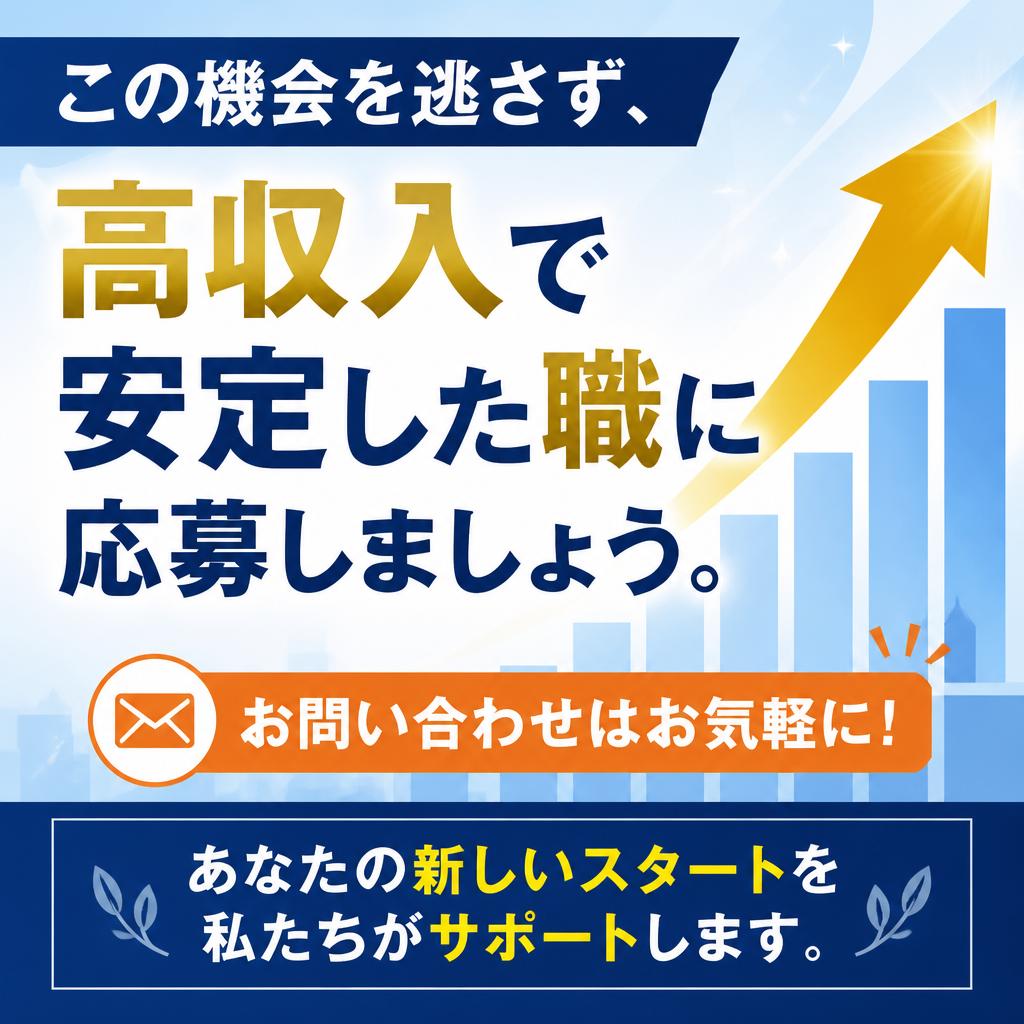 今すぐ応募しよう！