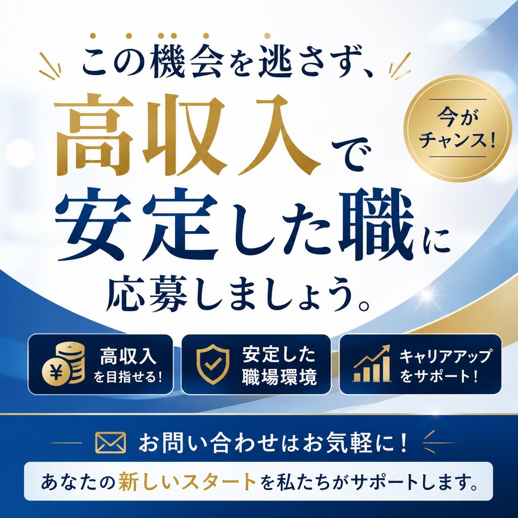 今すぐ応募しよう！