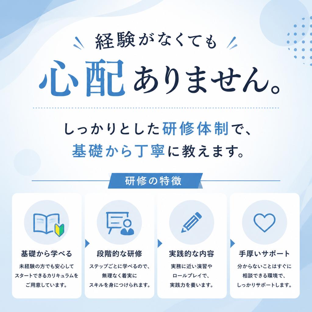 未経験者大歓迎！