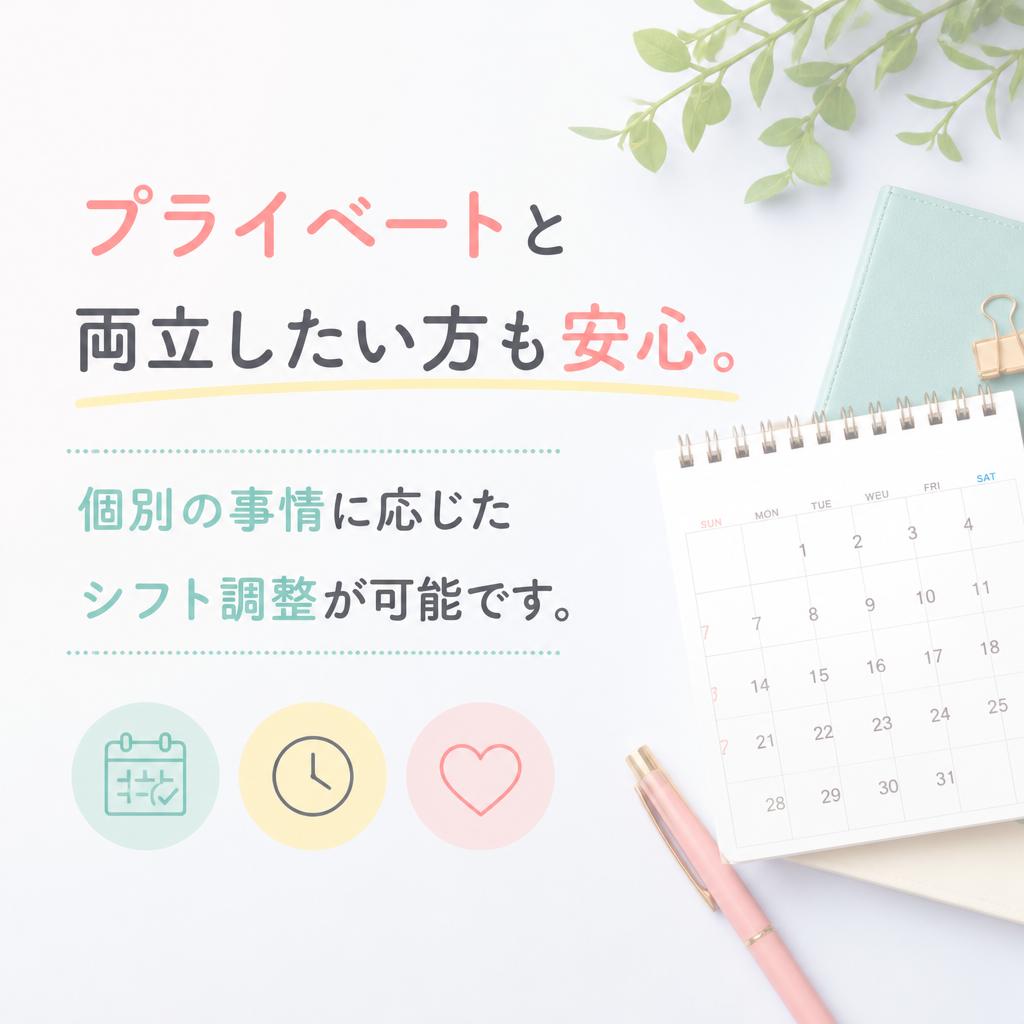 柔軟なシフトで働きやすい