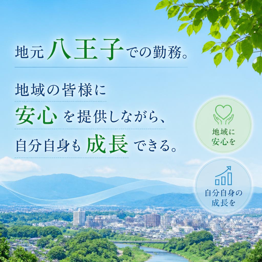 地域密着型の信頼の仕事