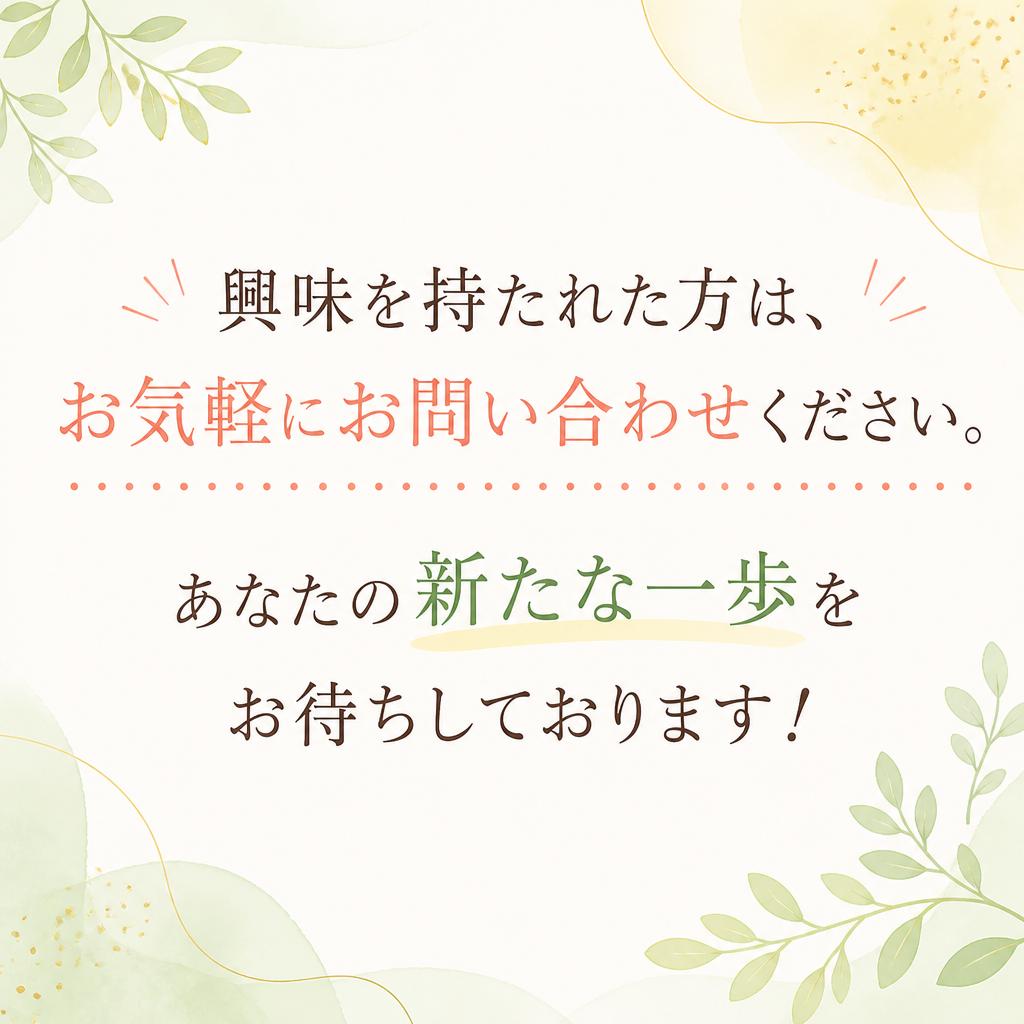 今すぐお問い合わせを！
