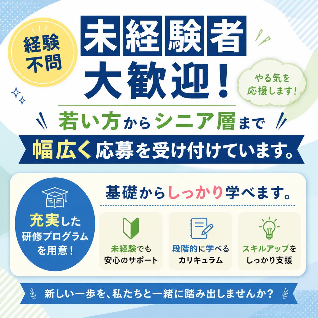 応募資格について