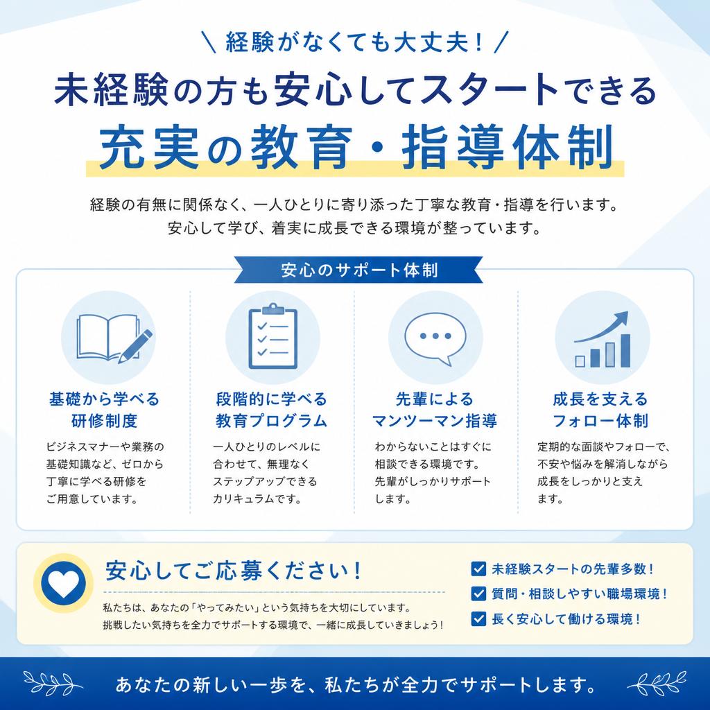 未経験者歓迎！充実のサポート体制