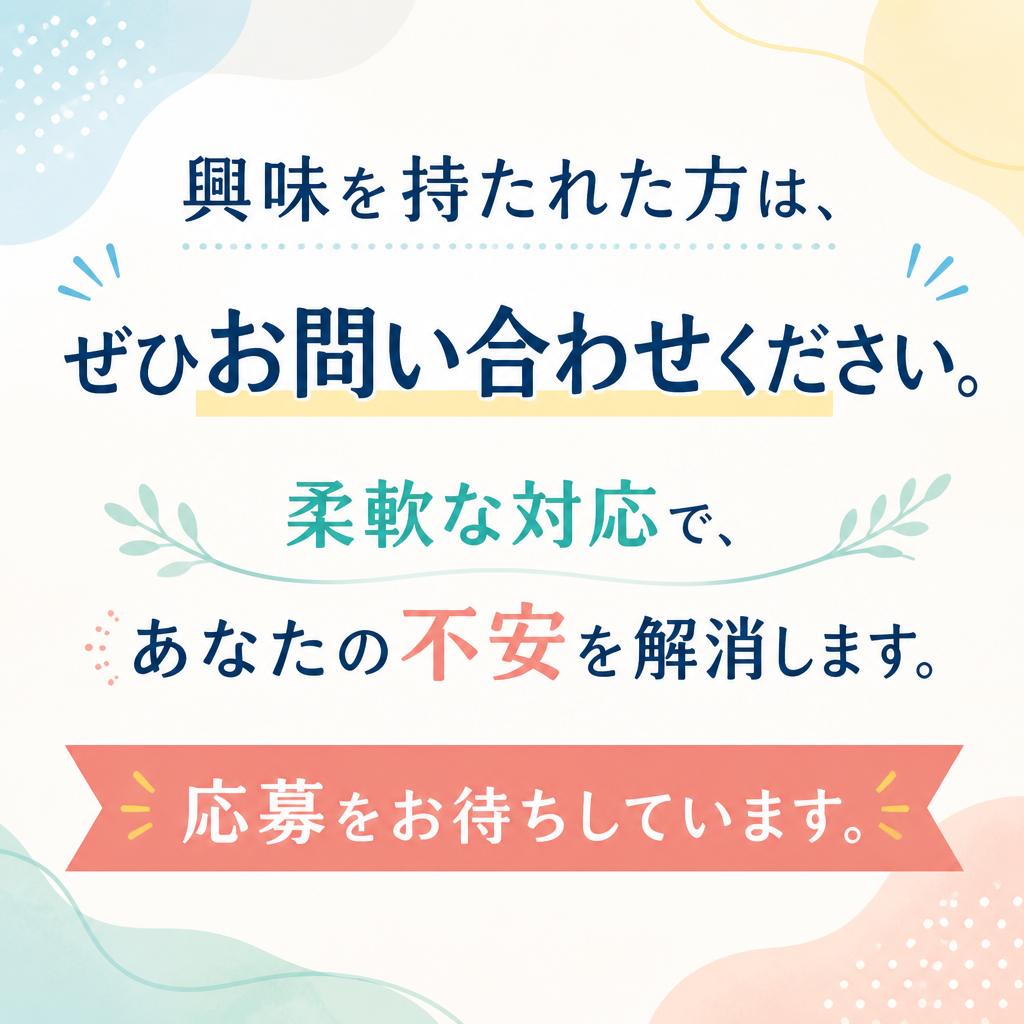 7. お問い合わせ・応募はこちらから！
