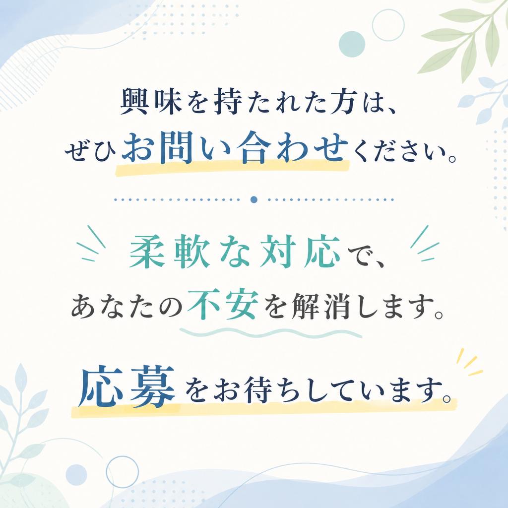 7. お問い合わせ・応募はこちらから！