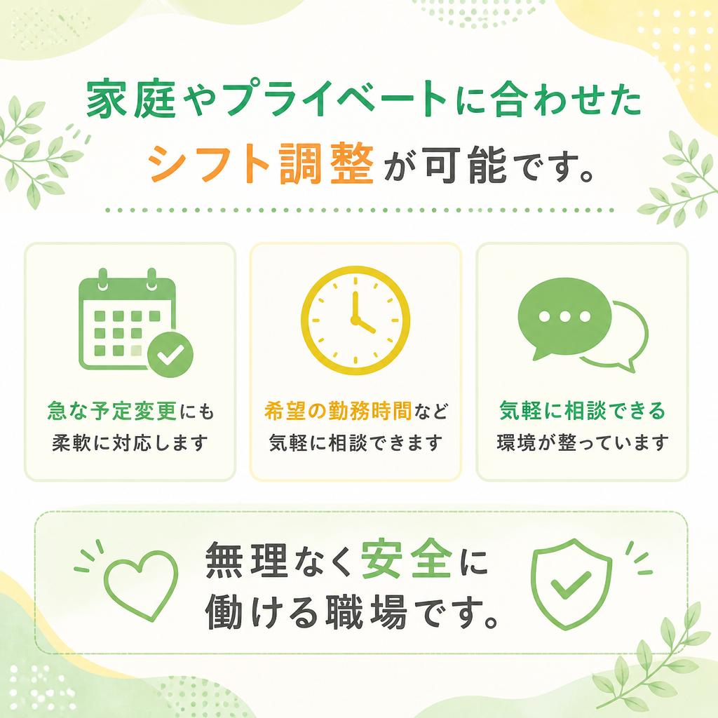 フレキシブルな勤務体制