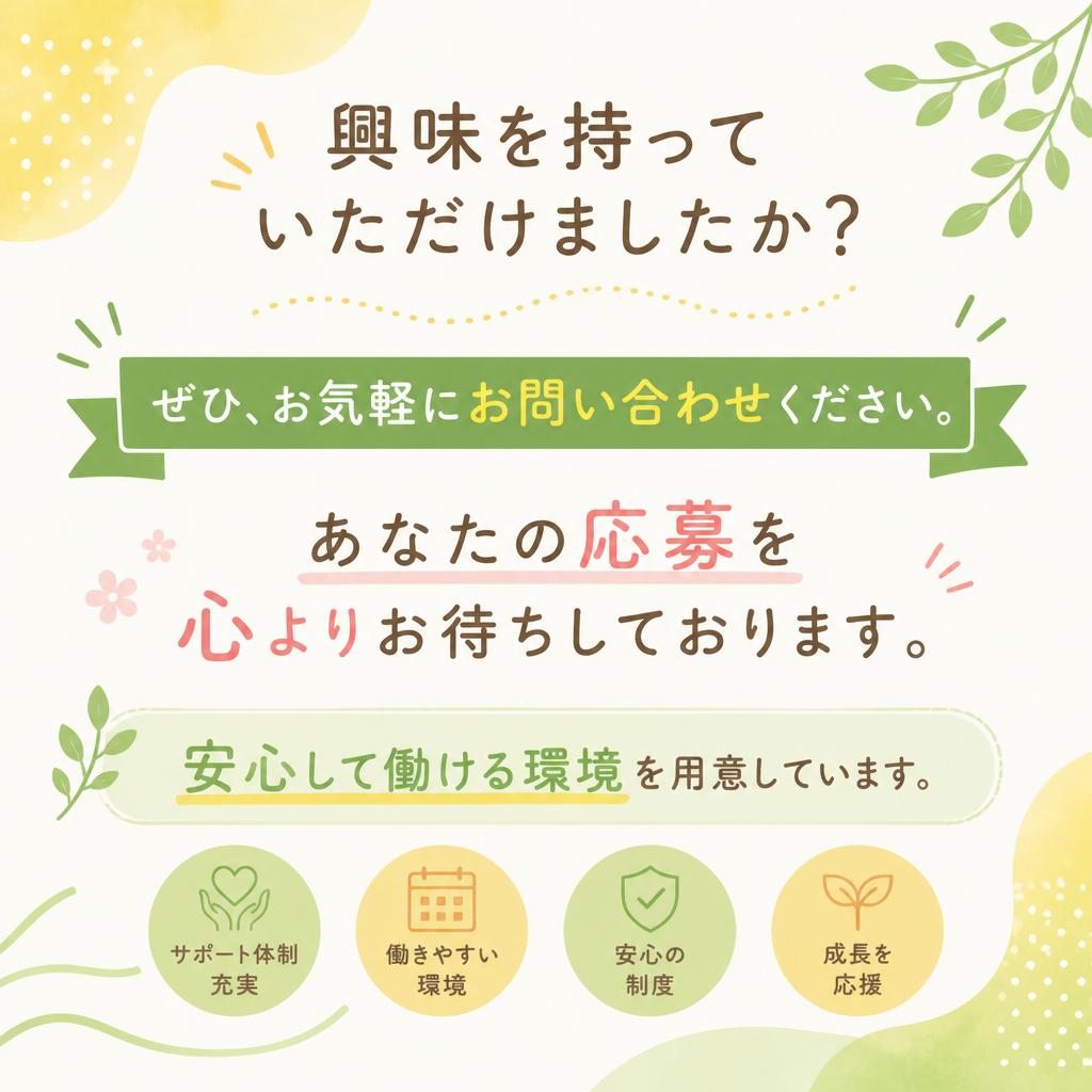 今すぐお問い合わせを！