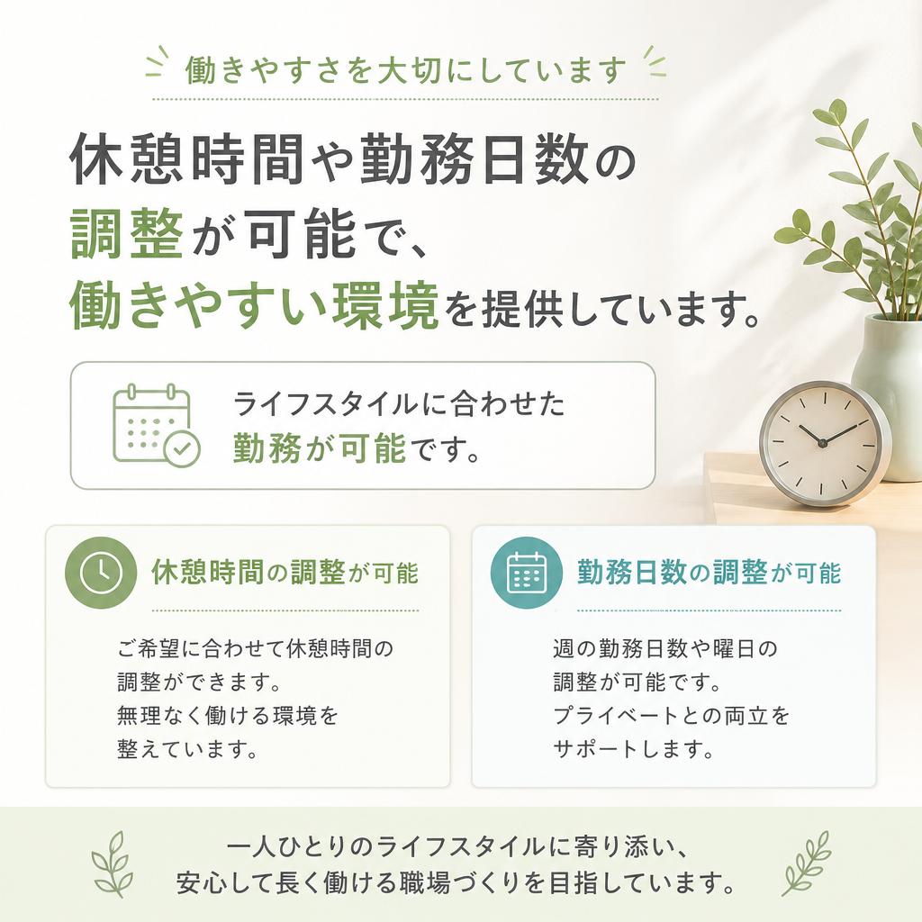 働きやすい環境が整っています