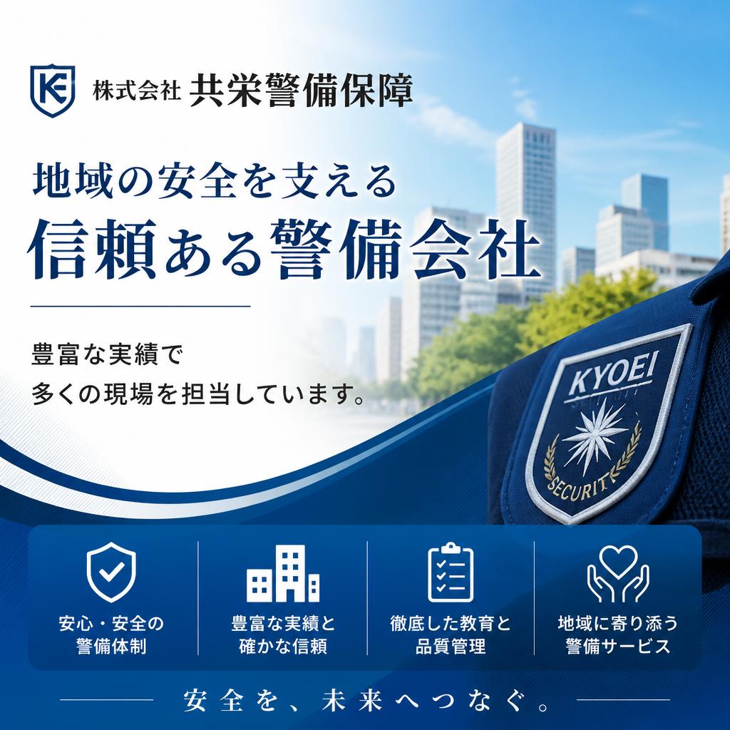 実績と信頼のある会社