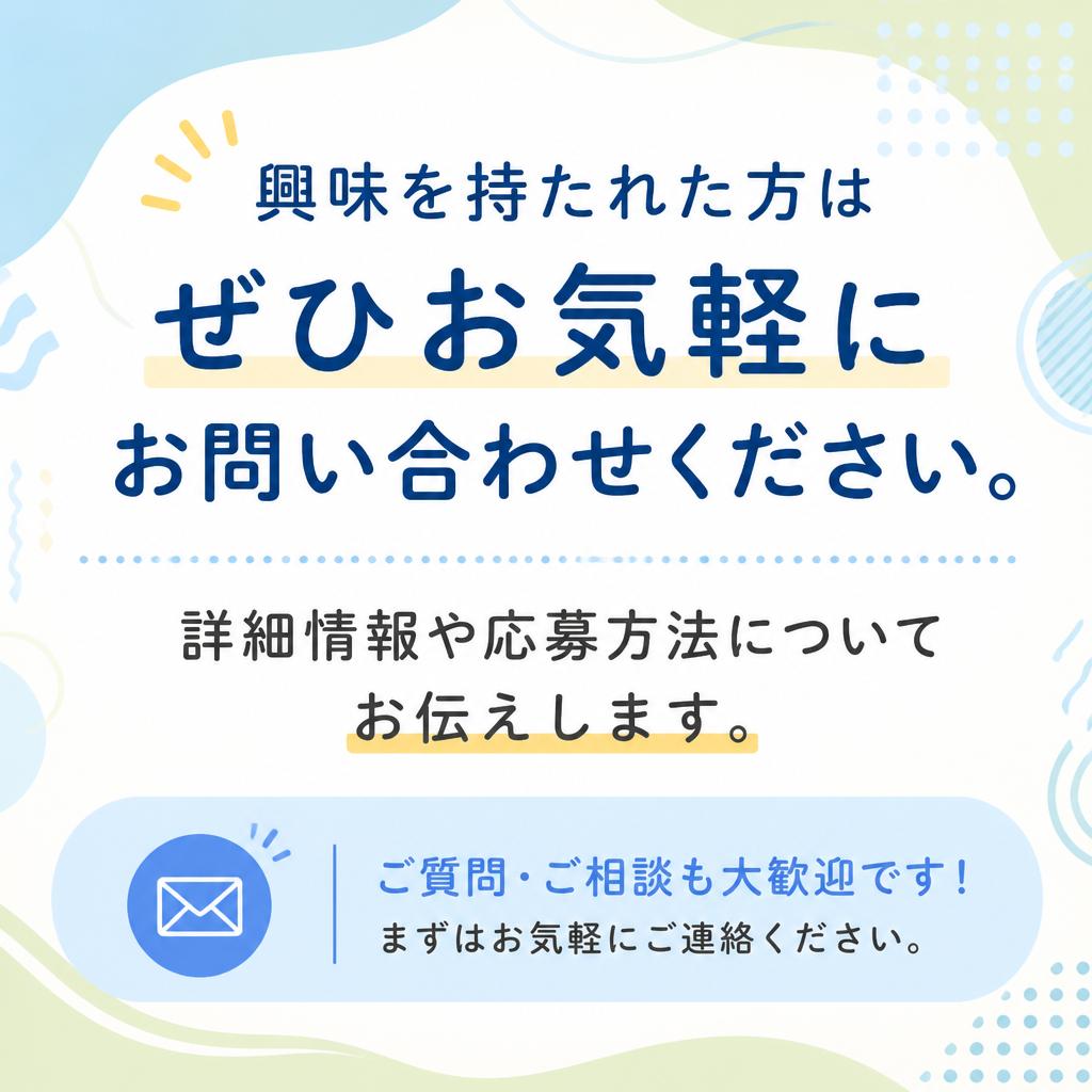 今すぐ応募しよう！