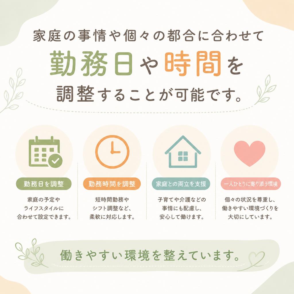柔軟なシフト対応