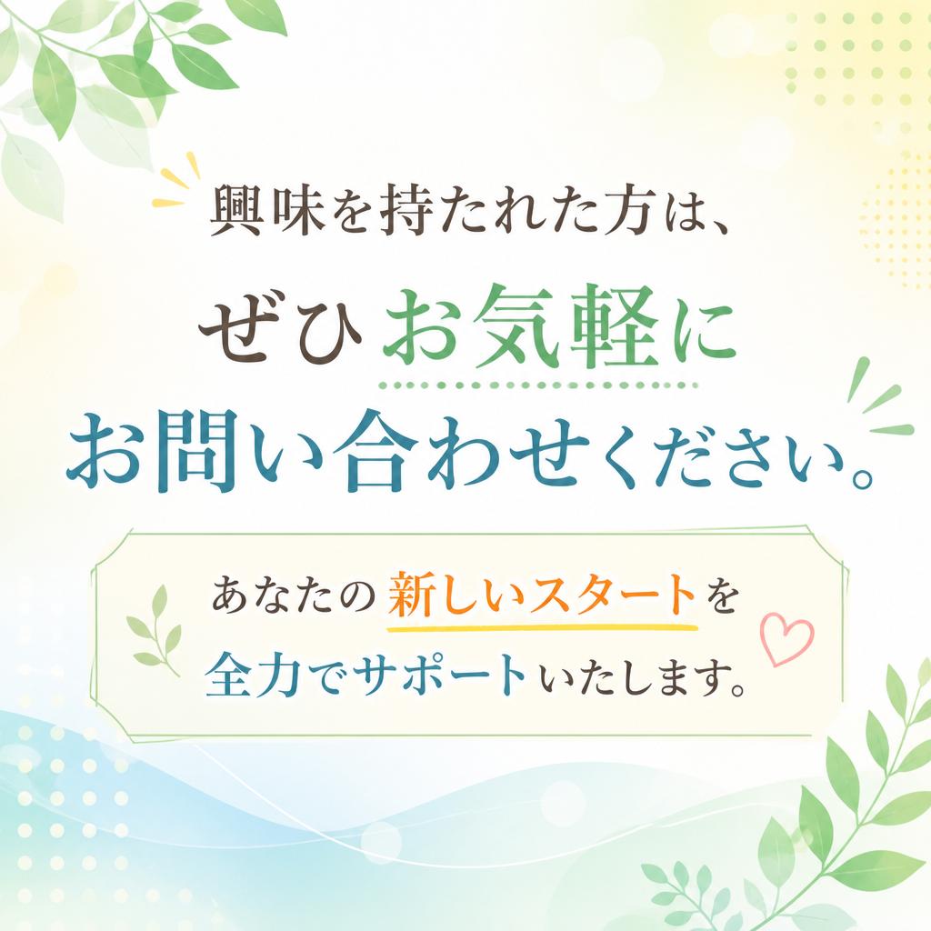 今すぐお問い合わせを！