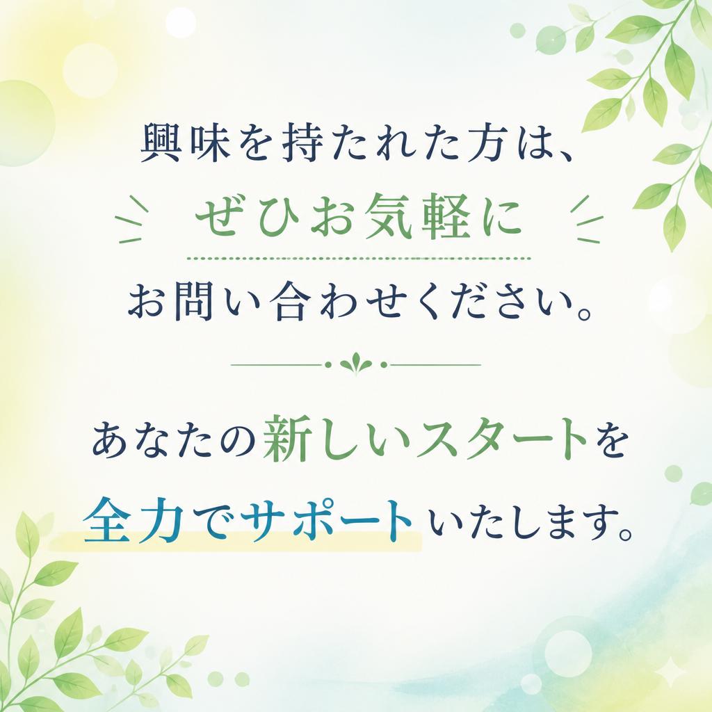 今すぐお問い合わせを！