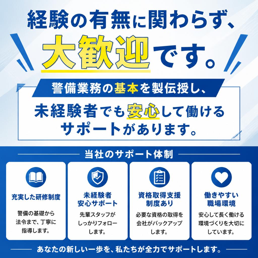 2. 有資格者・未経験者大歓迎！
