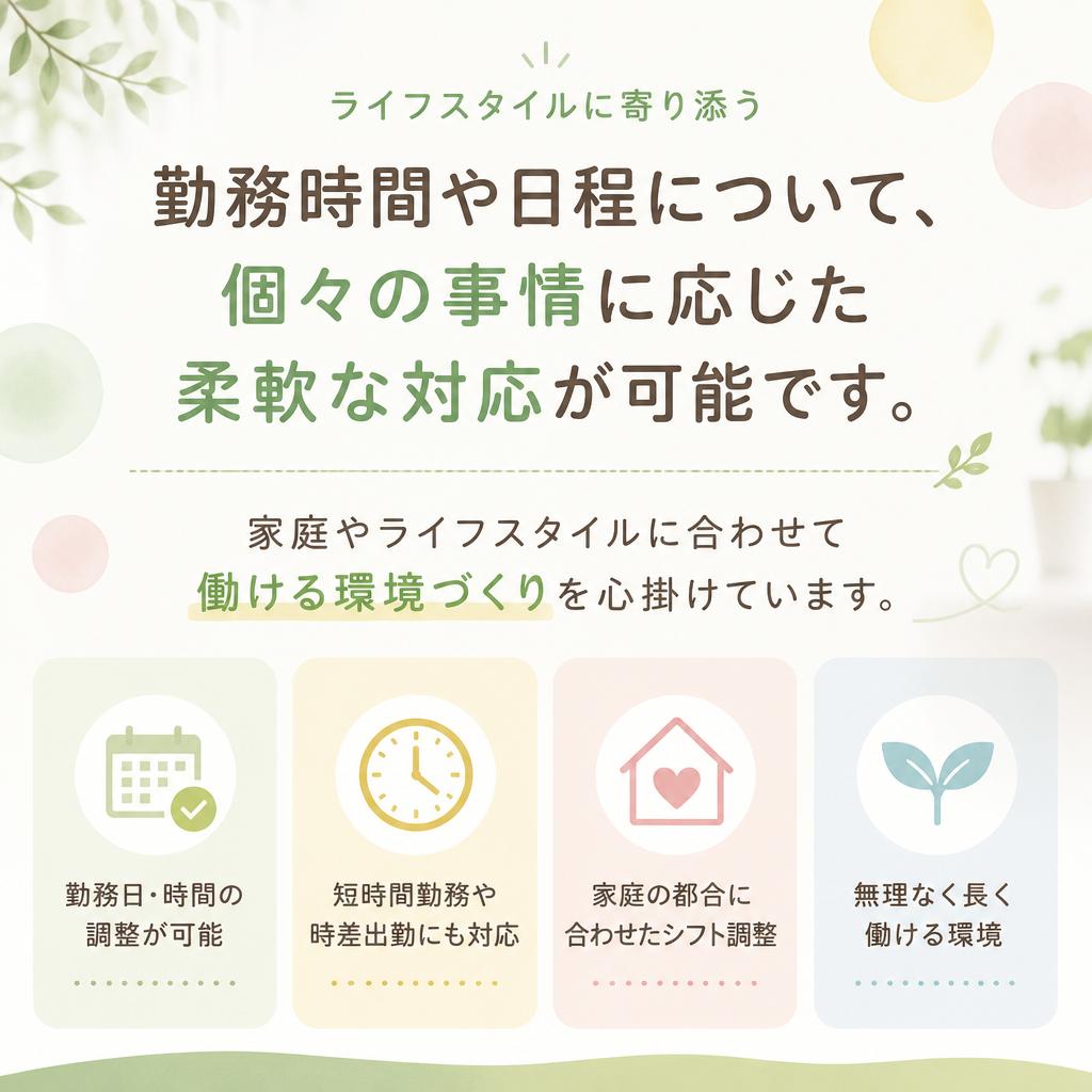 4. 柔軟なシフト対応