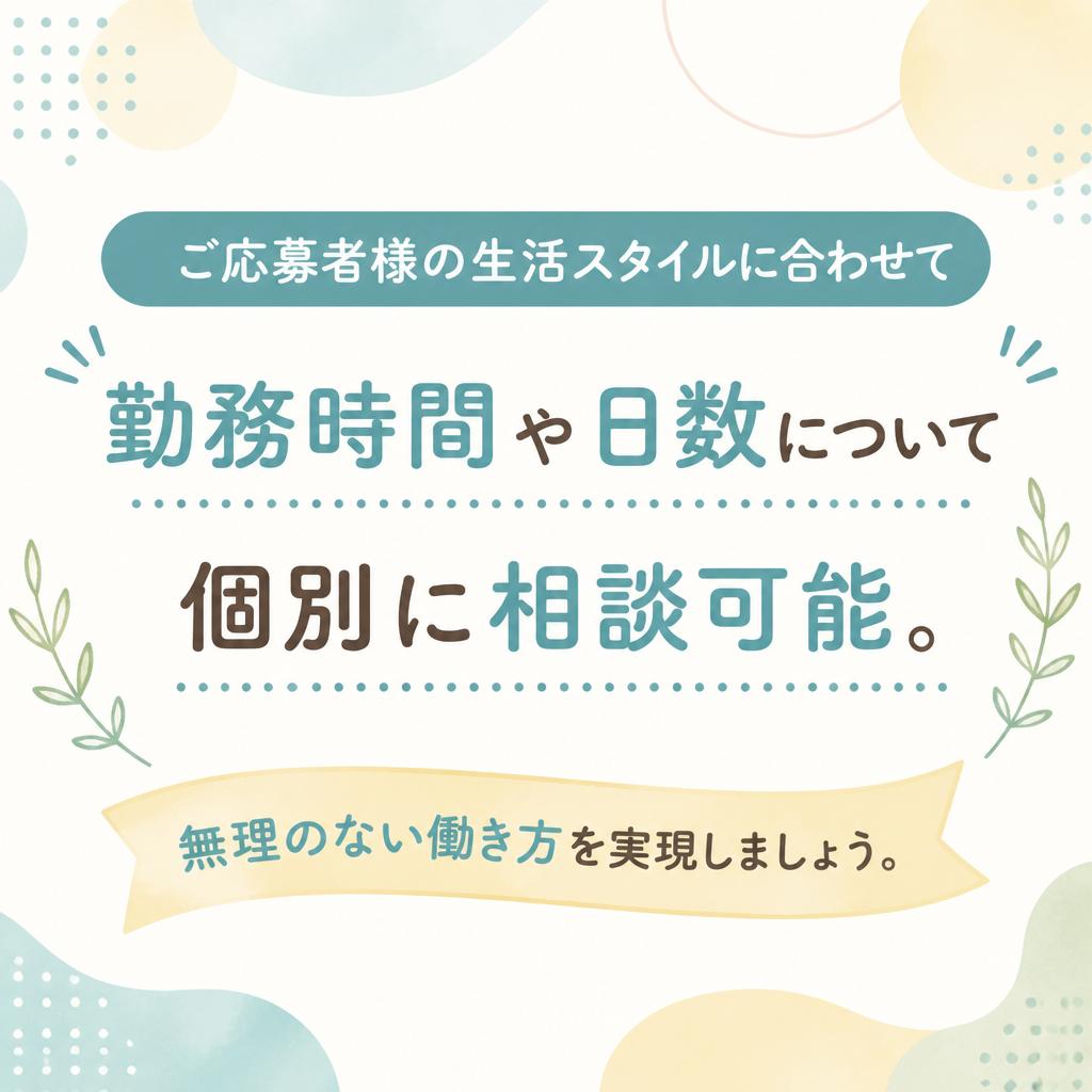 柔軟な勤務シフト