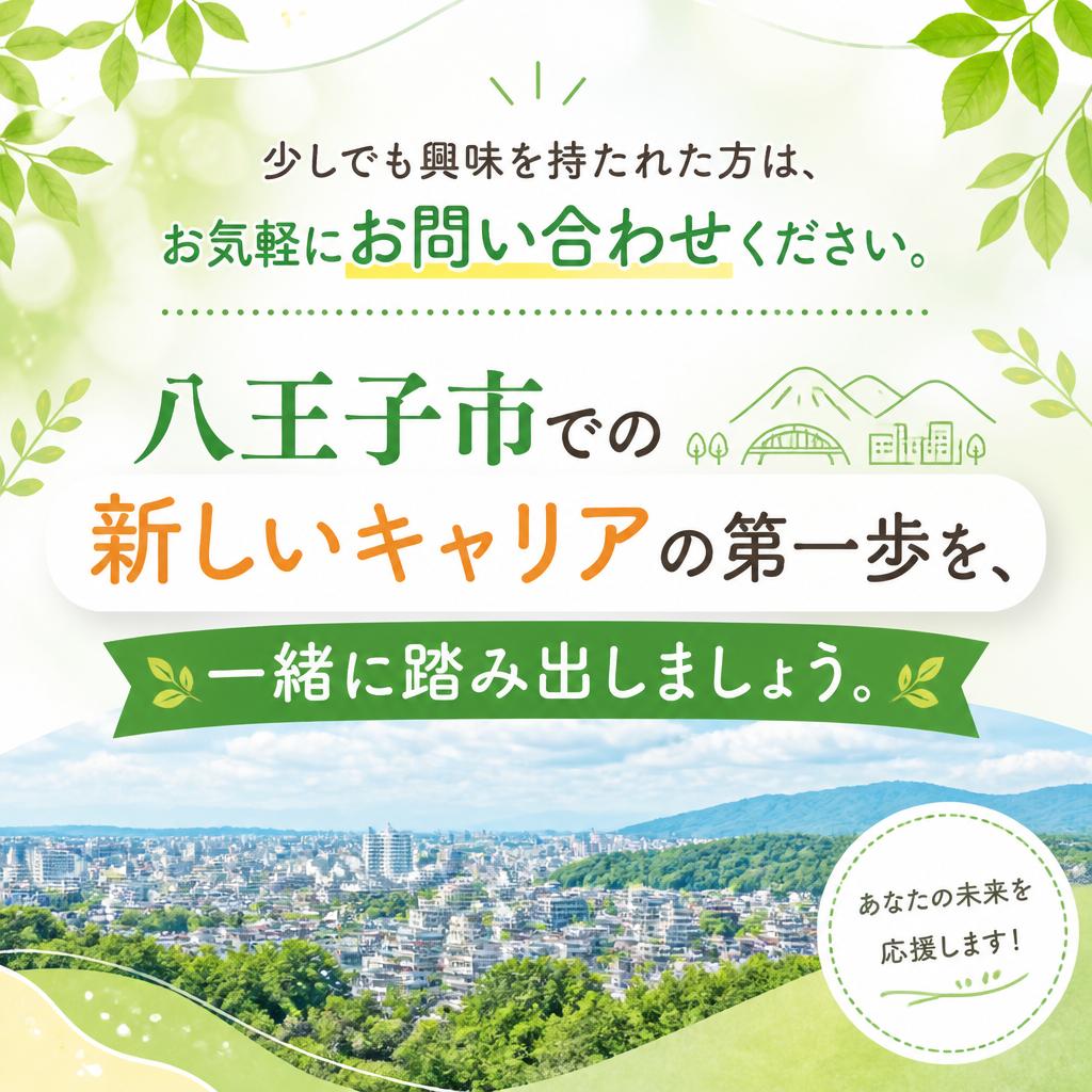 まずはお問い合わせを！