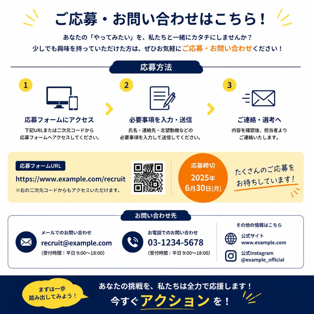 今すぐご応募を！