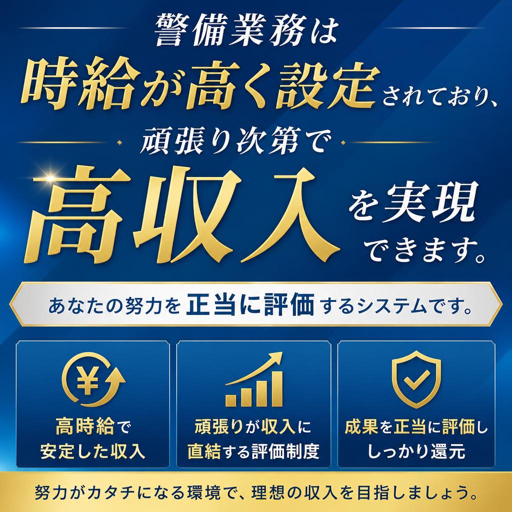 高収入を目指せる！