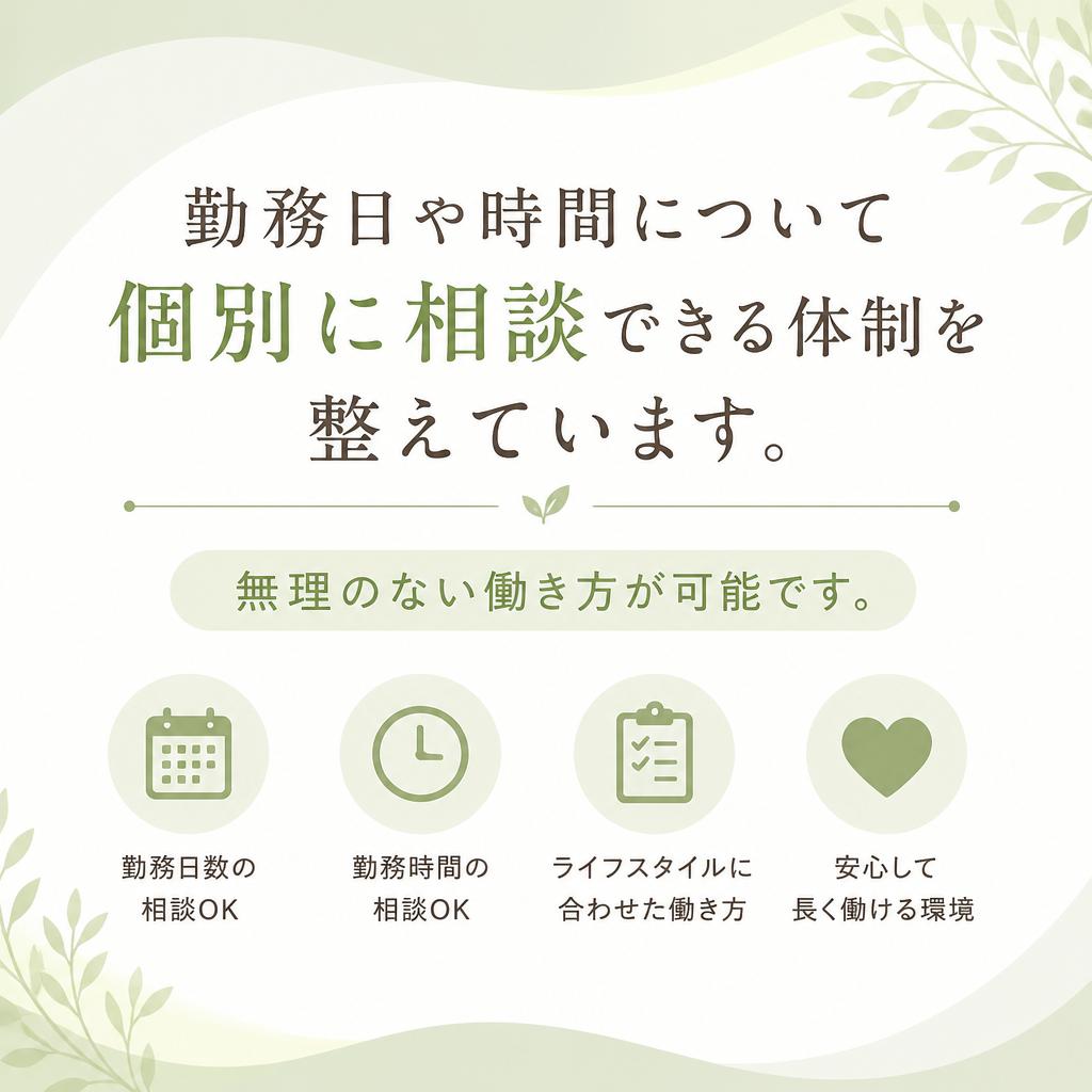 働きやすさを優先した環境づくり