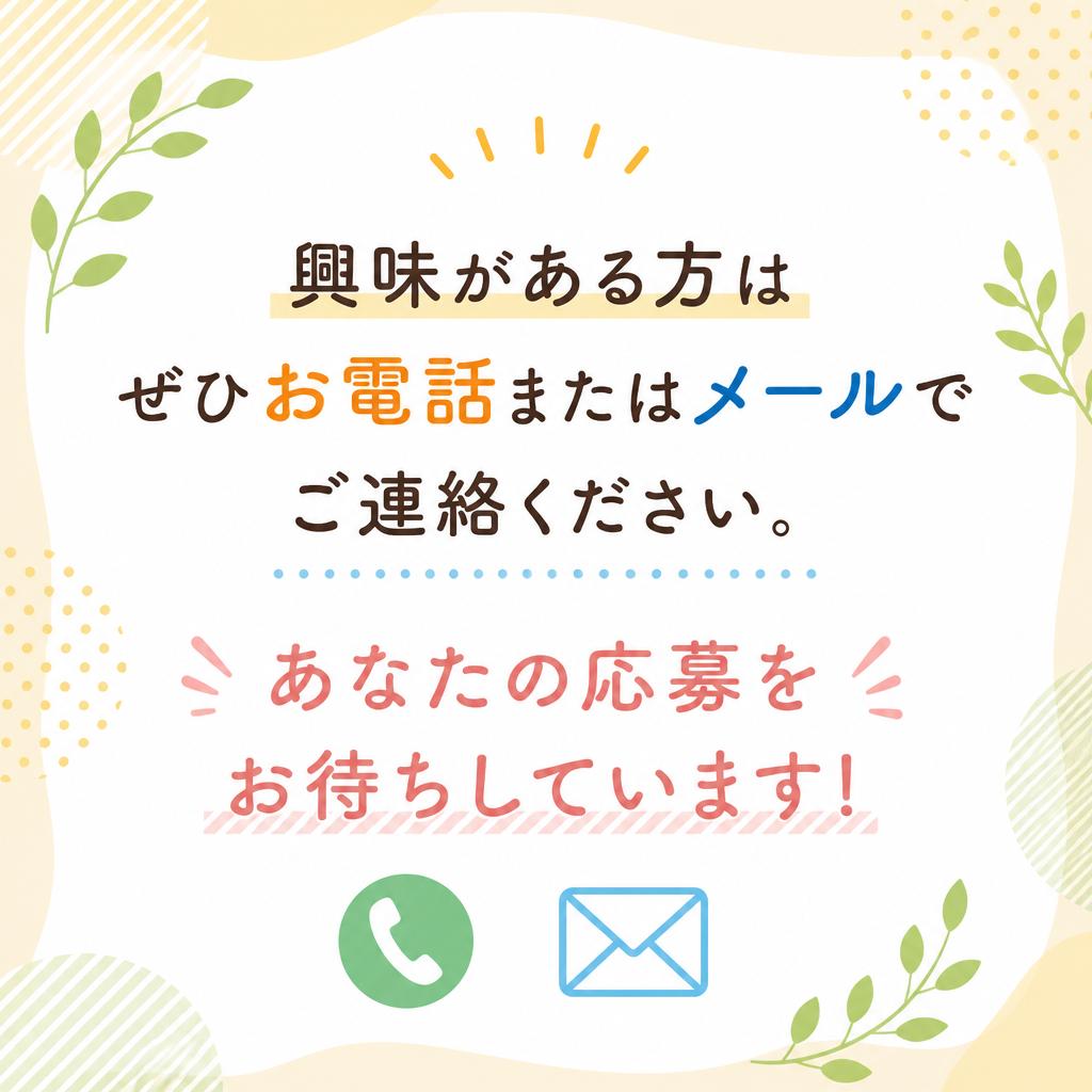 今すぐお問い合わせを！