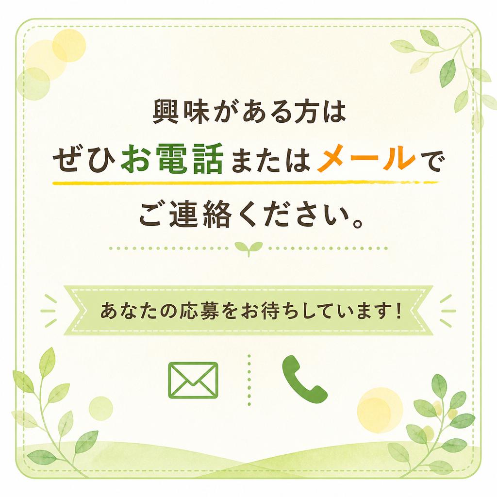 今すぐお問い合わせを！