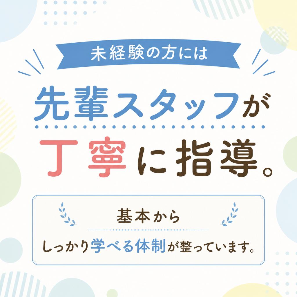 安心のサポート体制!先輩スタッフがしっかり指導