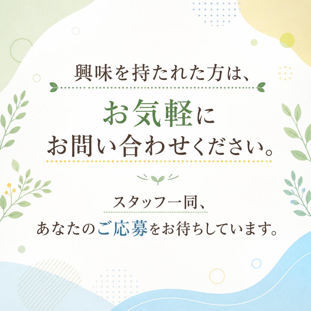 7. お問い合わせは今すぐ！あなたの未来を一緒に描きましょう