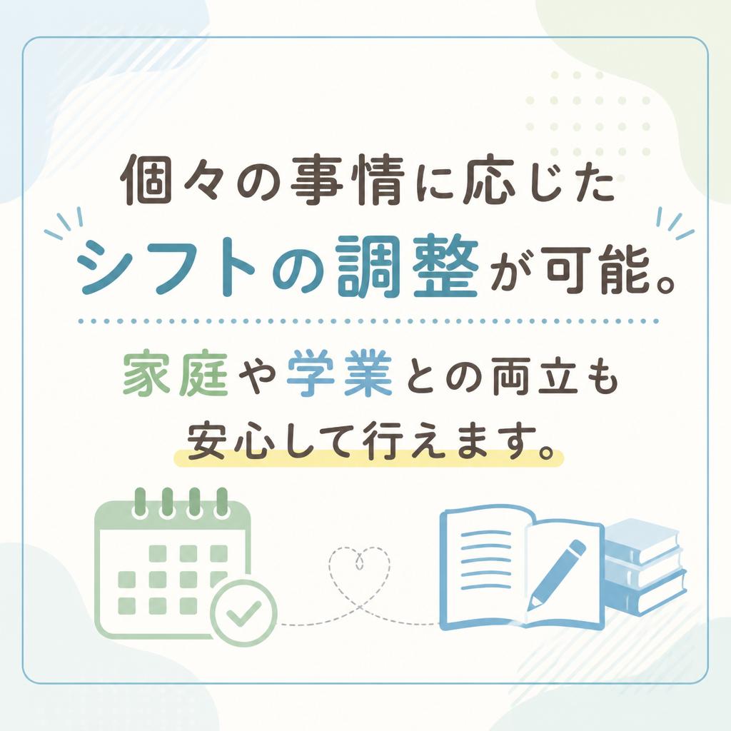 柔軟なシフト体制