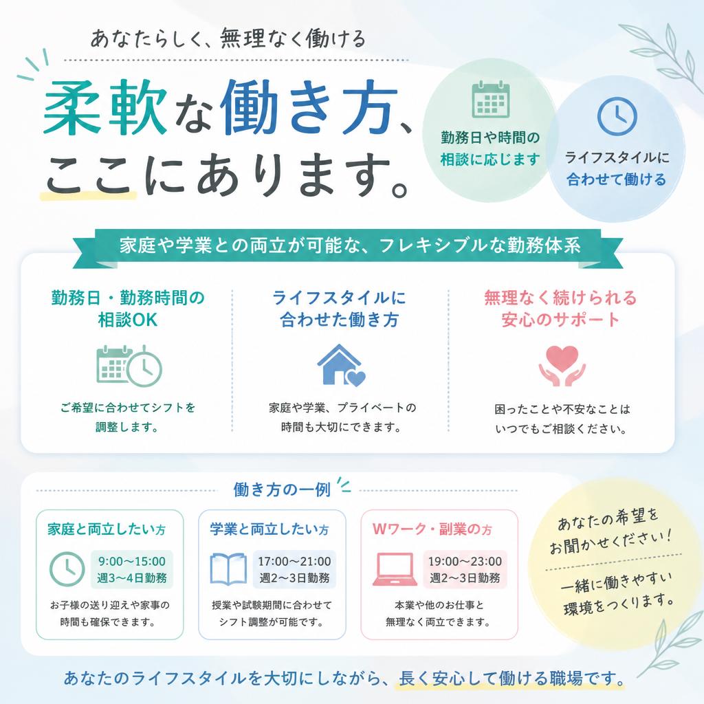 4. フレキシブルな勤務体系