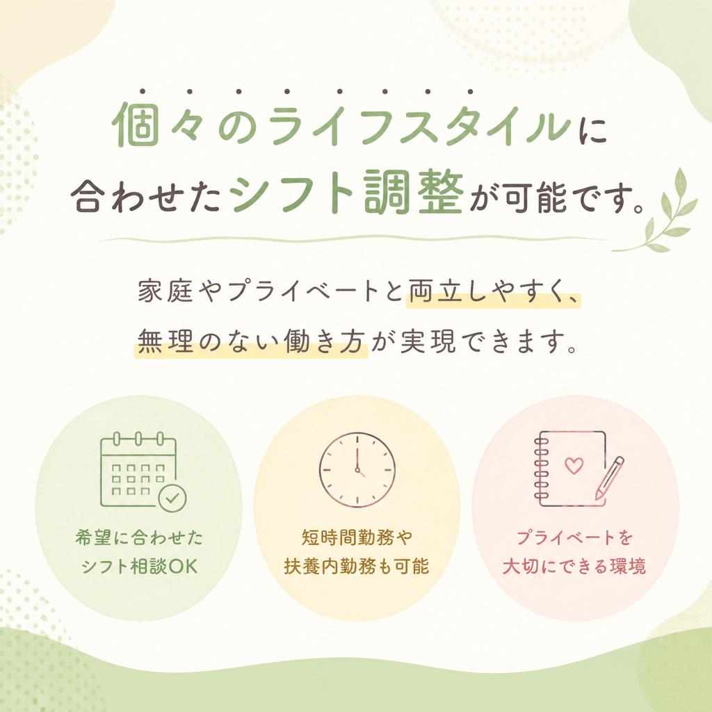 柔軟な勤務シフトでストレスフリー
