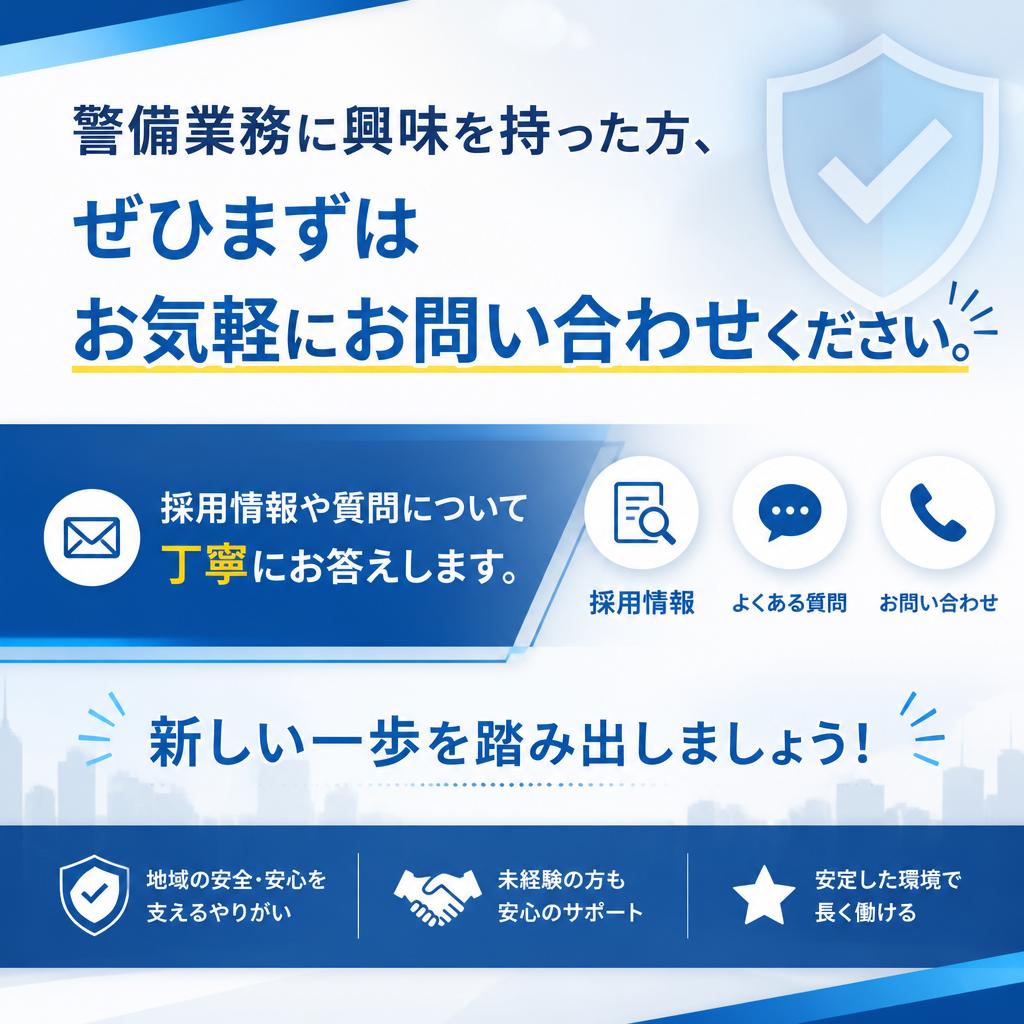 まずは気軽にお問い合わせ