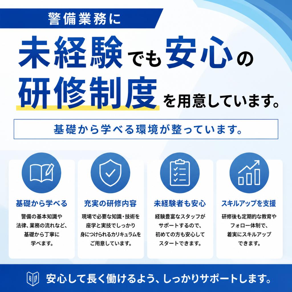 未経験者歓迎！充実した研修制度