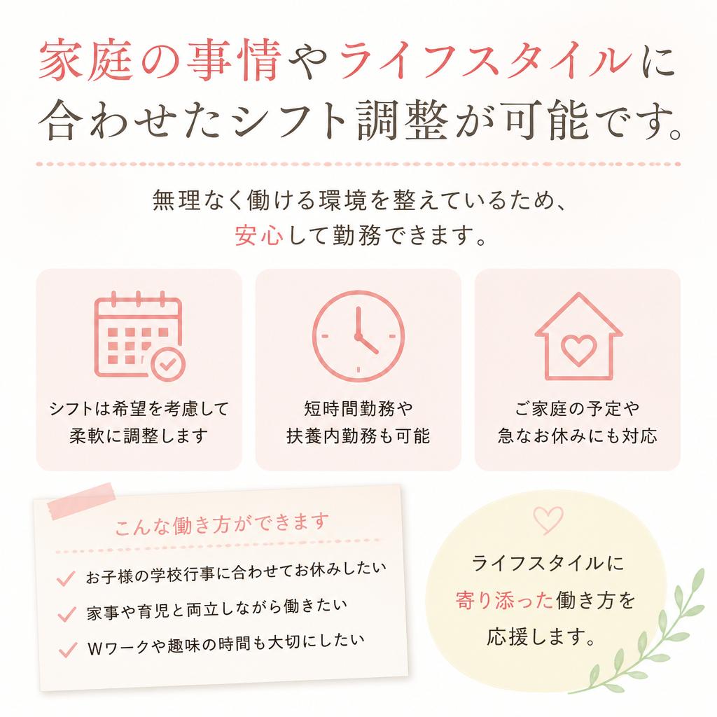 柔軟なシフト体制