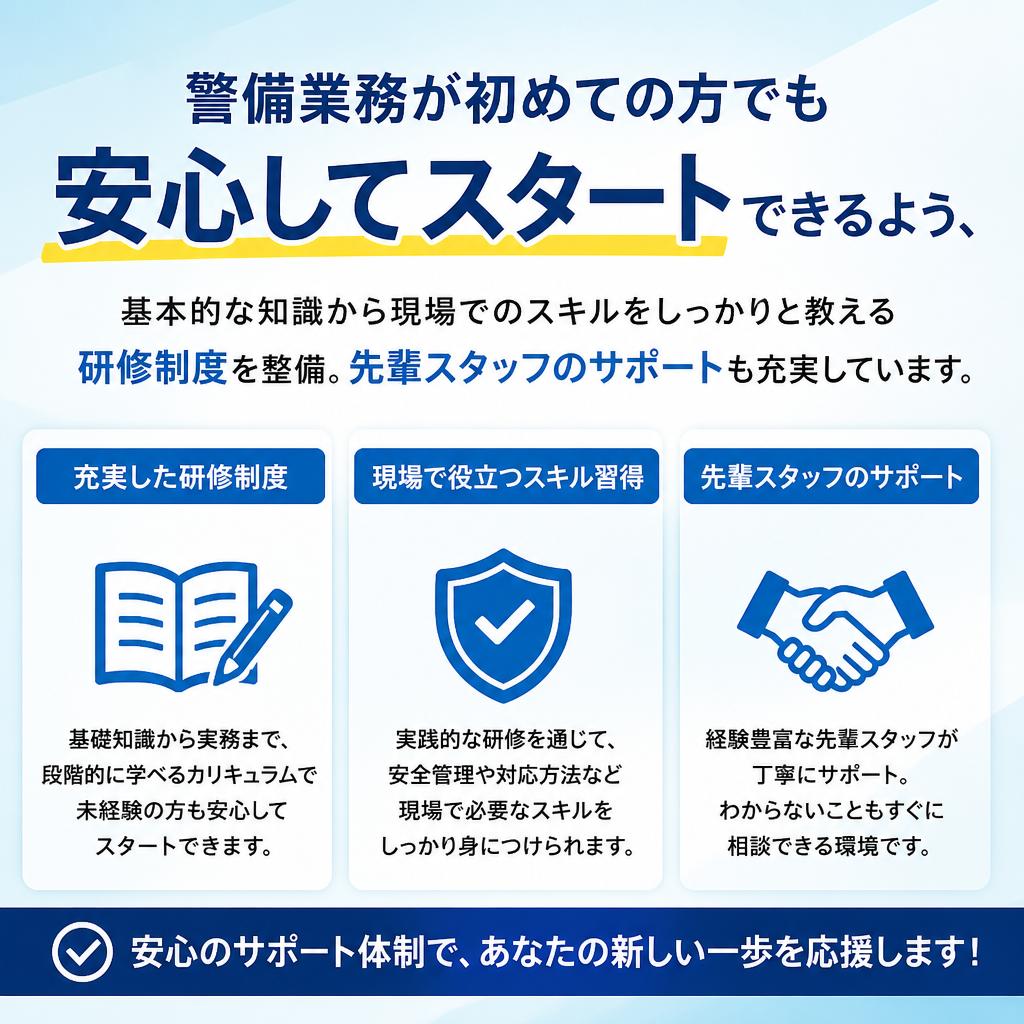 未経験者歓迎！充実の研修制度