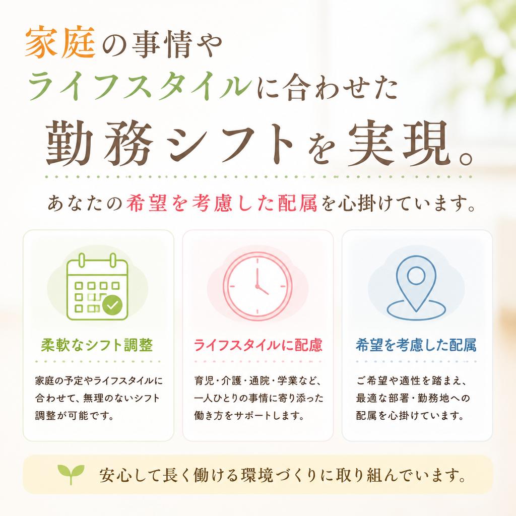 フレキシブルなシフト対応