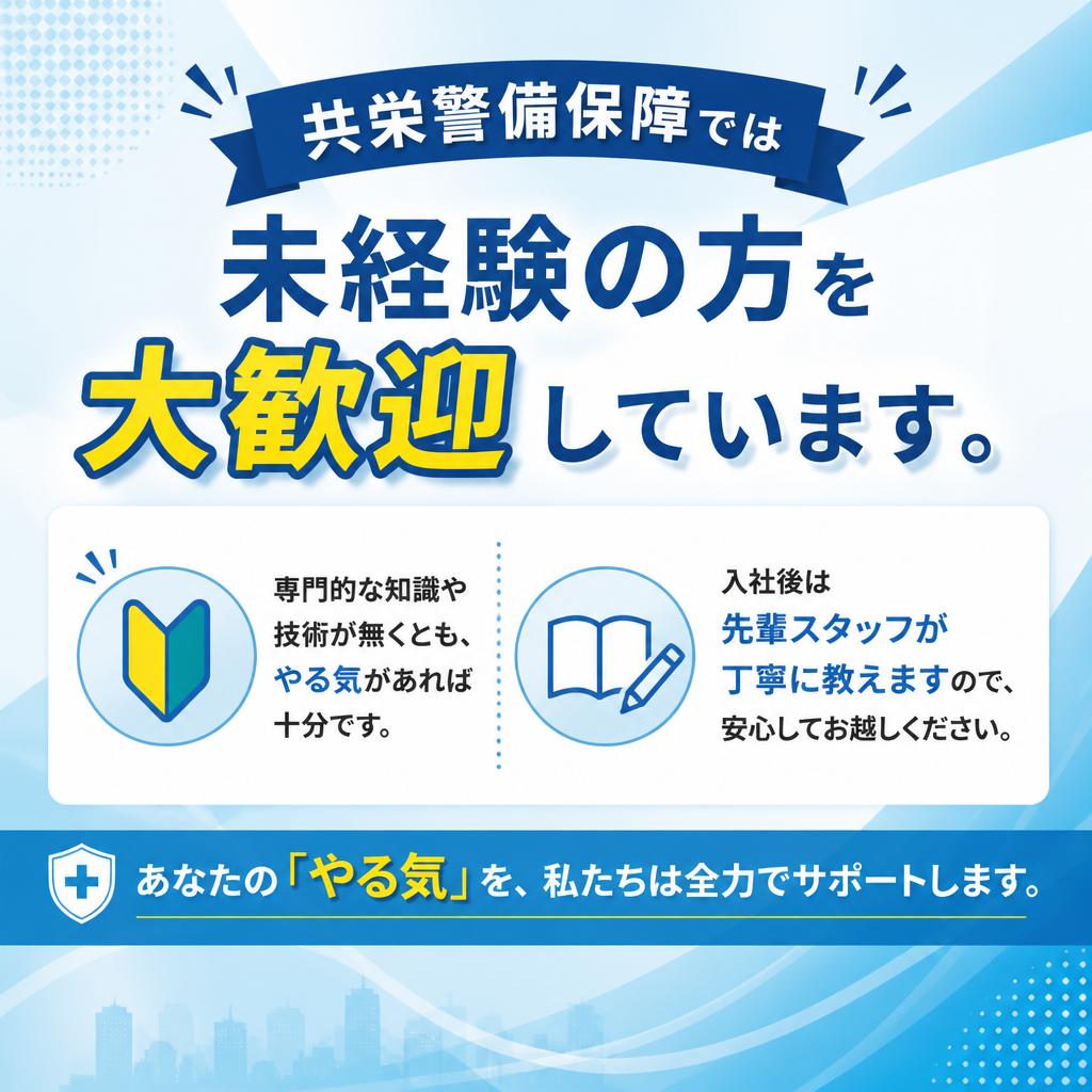 未経験からのスタートを応援！