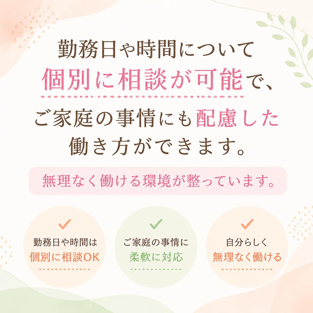 フレキシブルな勤務体制