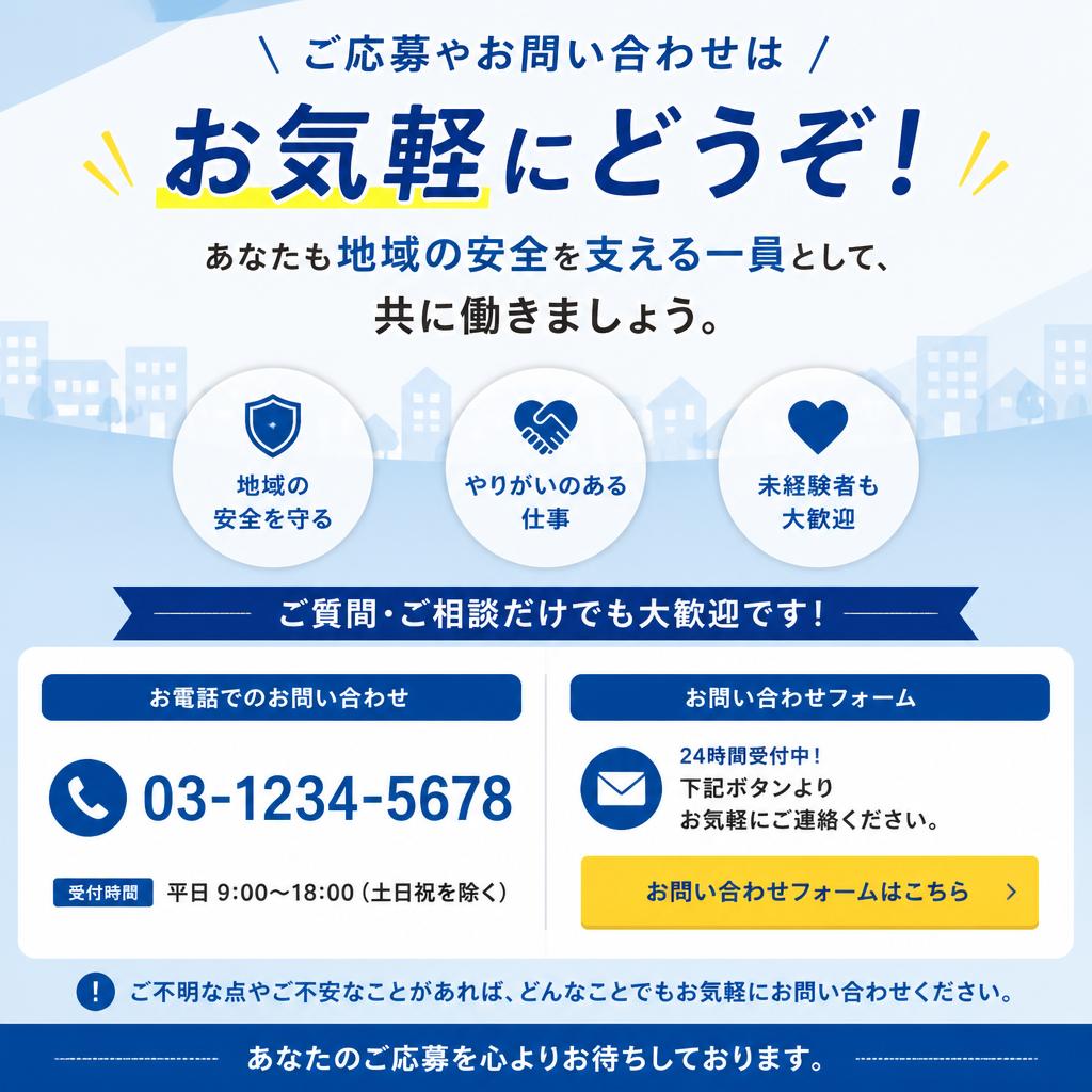 お問い合わせ：今すぐ応募を！