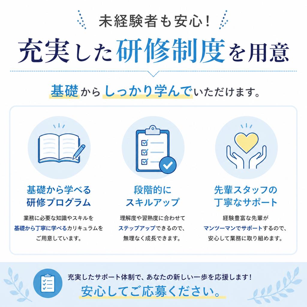未経験でも安心の研修サポート