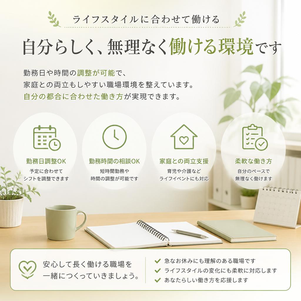 働きやすい職場環境